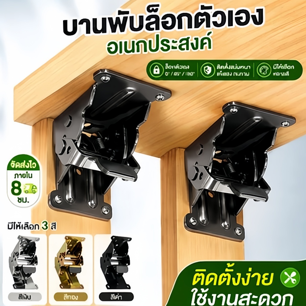 บานพับล็อคขาโต๊ะ บานพับขาโต๊ะพับได้ บานพับ 90-180 องศา
