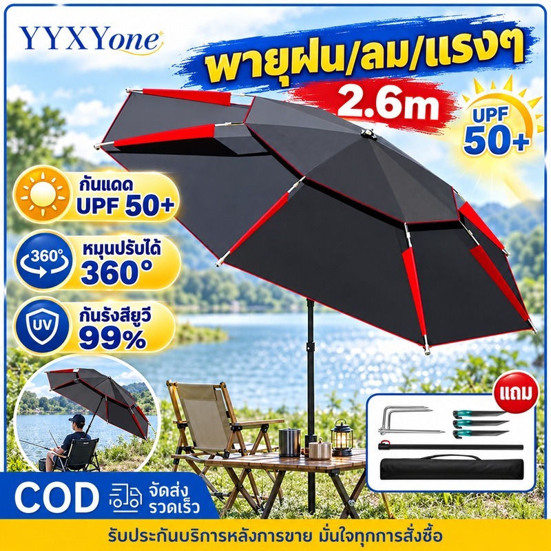 ร่มตกปลาพับ ร่มตกปลาขนาดใหญ่ ร่มตกปลา2.6/2.4m ปรับได้ 360°กันแดดและกันฝน ร่มตกปลากลางแจ้งแบบมืออาชีพ