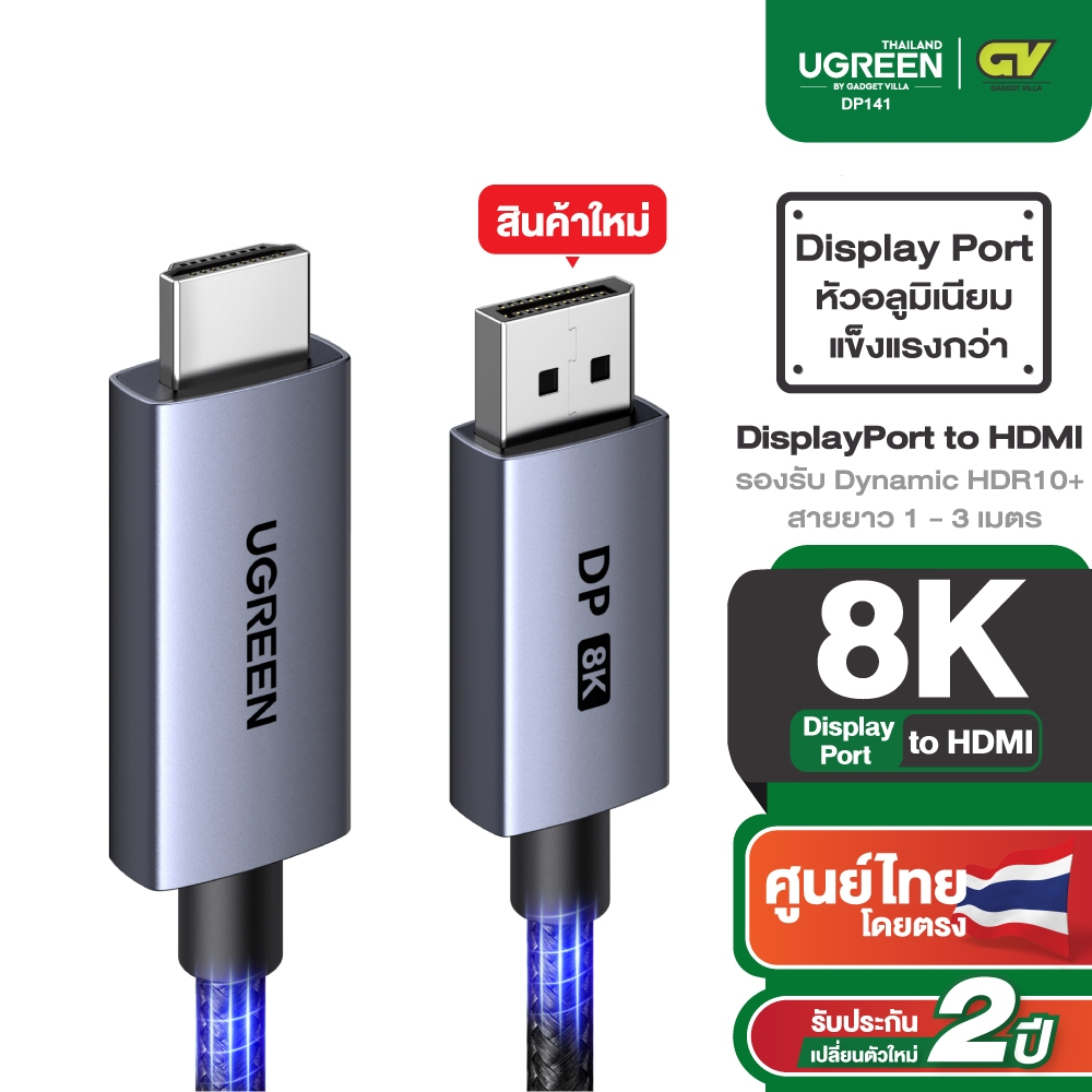UGREEN สาย เคเบิล Display Port to HDMI DP to HDMI Cable รองรับ 8K60Hz 240Hz HDR10+ รุ่น DP141