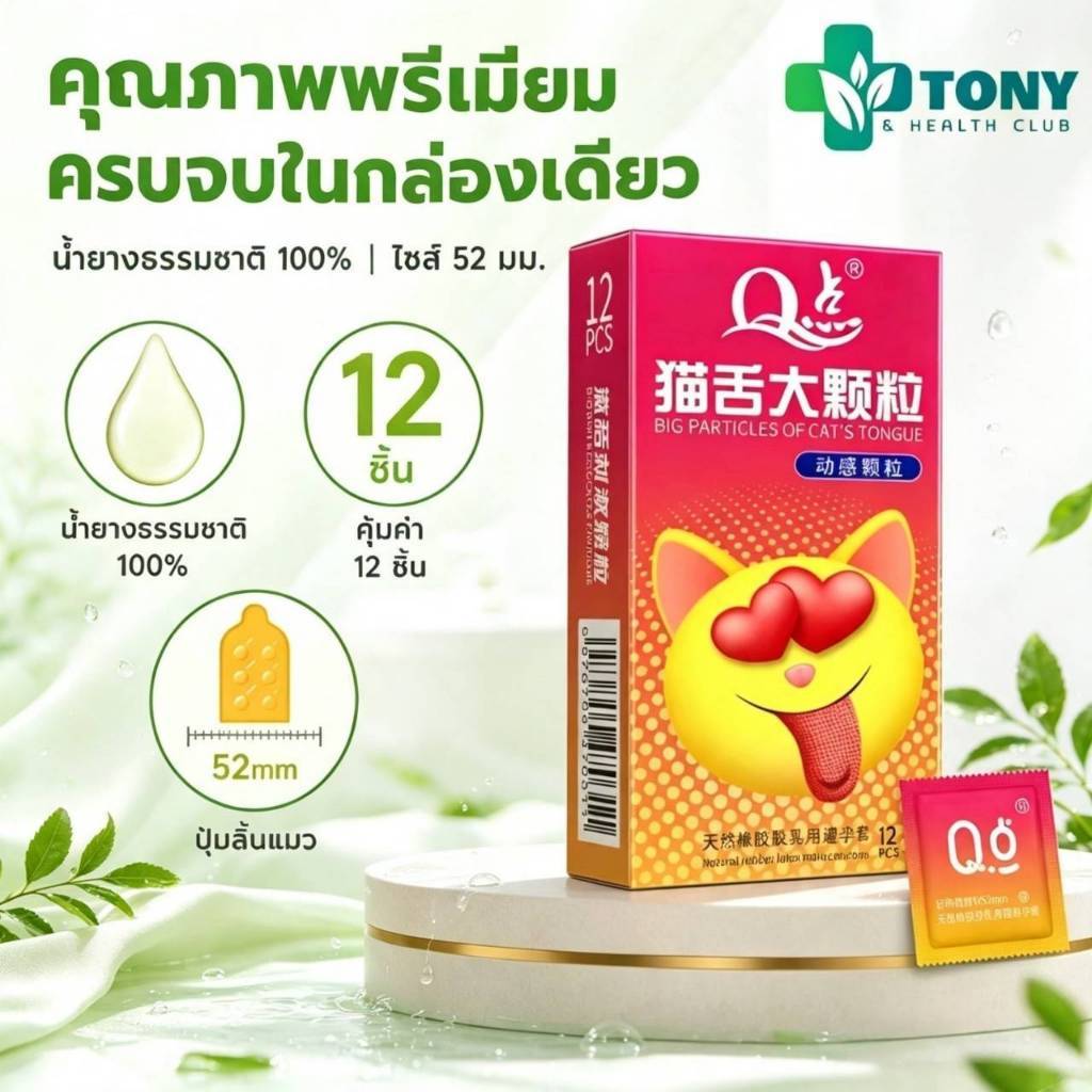 ถุงยางอนามัย (12ชั้น/กล่อง)บางมาก 0.01 มม. ขนาดฟรีไชส์49 52 54 มม. ขนาดบาง เฉียบ 0.01 มม. ** ไม่ได้ร