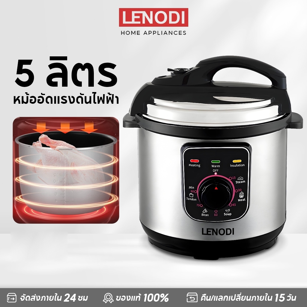 LENODI หม้อแรงดันไฟฟ้า ขนาด 5 ลิตร หม้อแรงดัน หม้อไฟฟ้า หม้ออัดแรงดัน หม้อตุ๋นแรงดัน หม้อแรงดันสูง