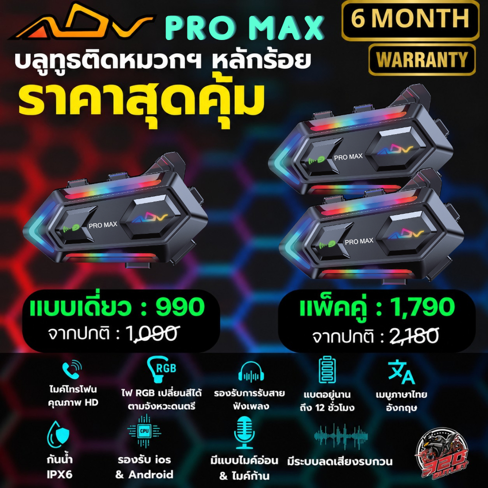 สินค้ารับประกัน 6 เดือน!! บลูทูธติดหมวกกันน็อค ADV Y20MAX ไมค์อ่อน / ไมค์ก้าน ไฟแบบ RGB กันน้ำได้  ส
