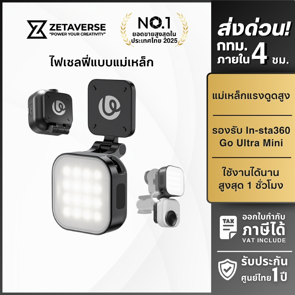 Ulanzi IN07 Magnetic Fill Light ไฟติดหัวกล้อง ไฟเติมแสง ระบบแม่เหล็ก สำหรับ Insta360 Go Ultra Mini