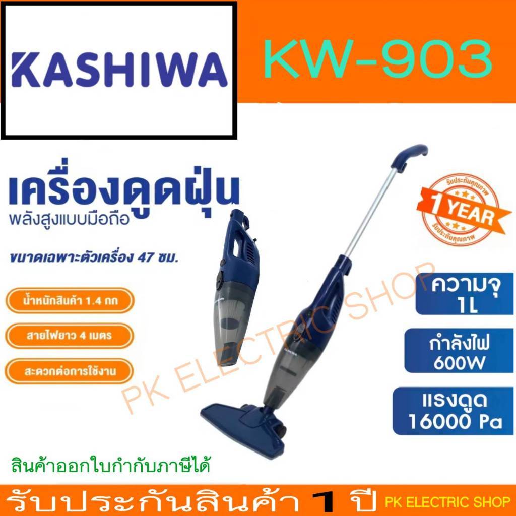 KASHIWA เครื่องดูดฝุ่น 2in1 KW-903 (สีน้ำเงิน)