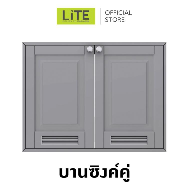 บานซิงค์คู่ระบาย ALICE V2 ครัวปูนสไตล์วินเทจ SOFT CLOSE วงกบอะลูมิเนียม ทนชื้น ติดตั้งง่าย 85.5x8.4x56ซม.STARMARK ส่งฟรี