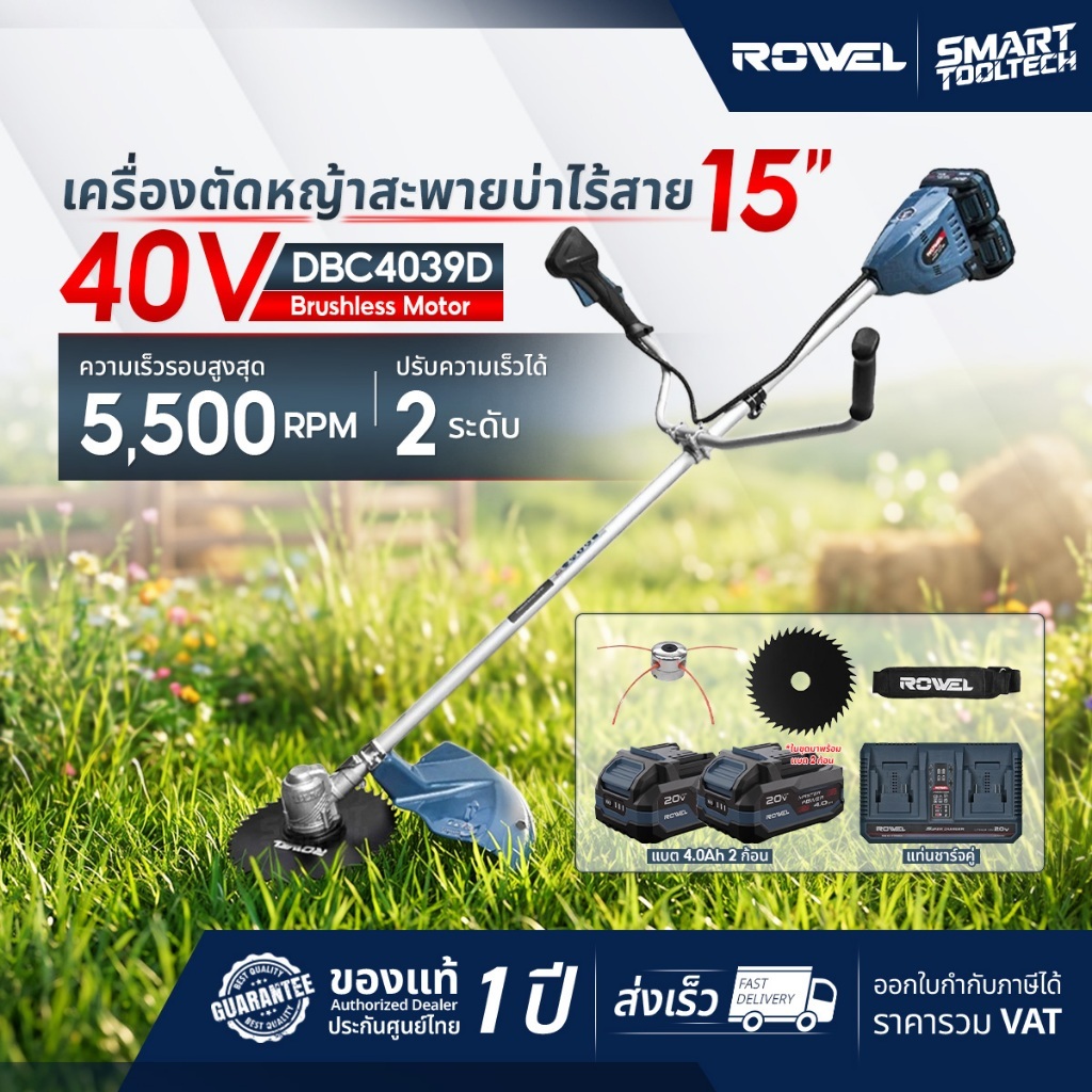 🔥ส่งด่วน ประกันศูนย์🔥 เครื่องตัดหญ้าไร้สาย 40V Rowel DBC4039D (BL มอเตอร์) รถตัดหญ้า เครื่องตัดหญ้า