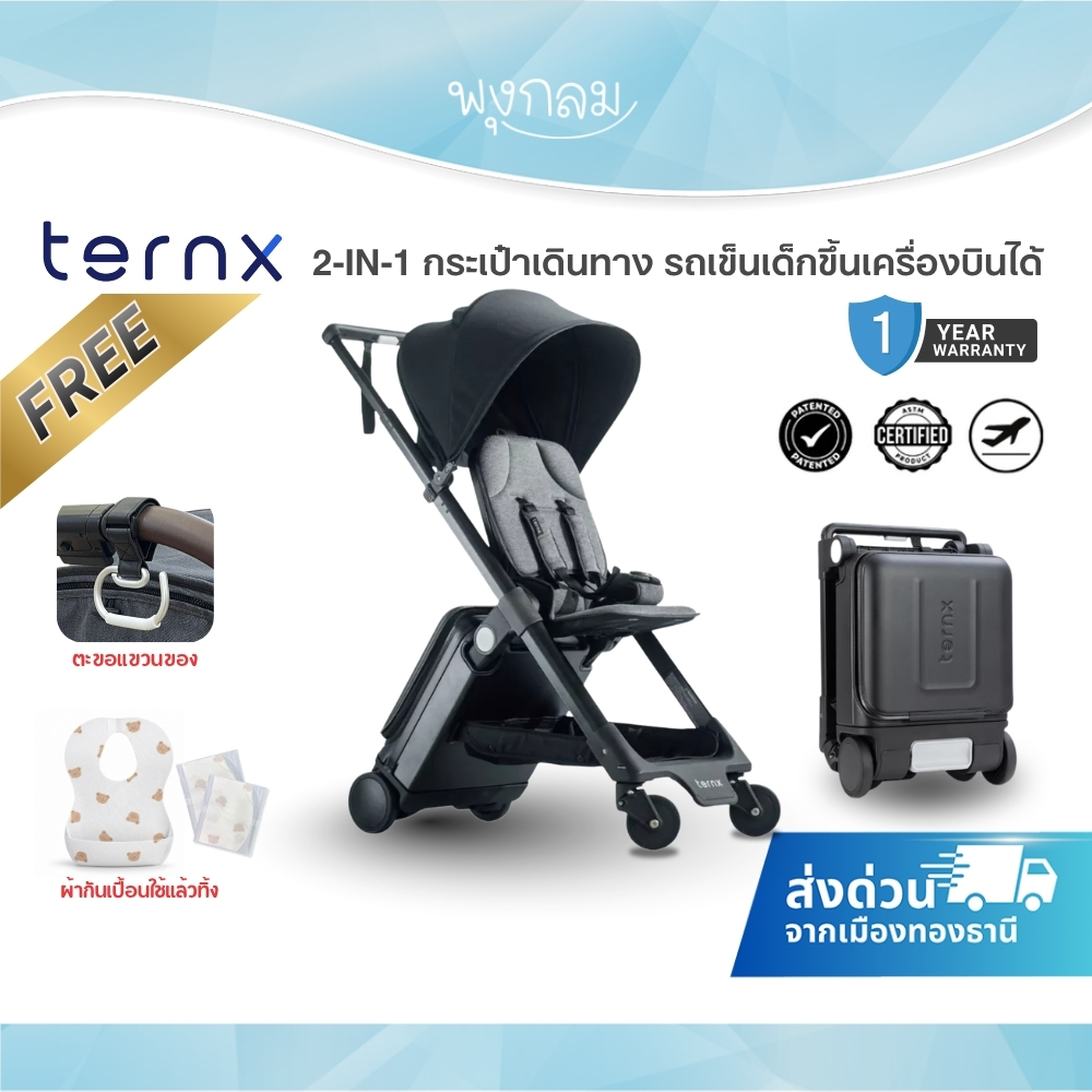 TernX 2-IN-1 กระเป๋าเดินทาง รถเข็นเด็กขึ้นเครื่องบินได้ Carry on Luggage & Stroller✨รับประกัน 1 ปี