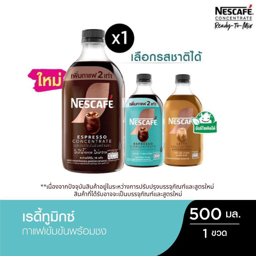 [เลือกรสได้] NESCAFE Ready-to-Mix Concentrate เนสกาแฟ เรดี้ทูมิกซ์ เข้มข้น พร้อมชง 500มล. (1 ขวด)