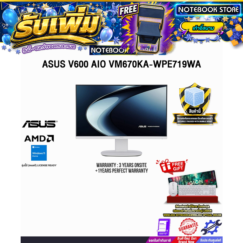 ASUS V600 AIO VM670KA-WPE719WA /Ryzen AI 7 345/ประกัน 3 Years Onsite + 1 Year Perfect warranty