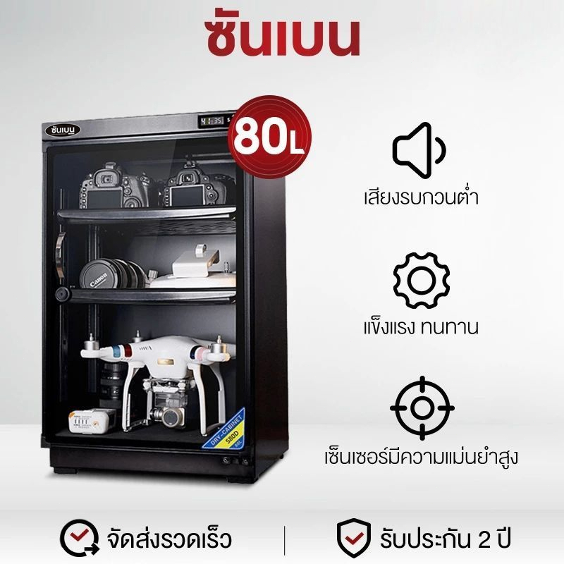 SHANBEN ตู้กันชื้น (AUTO) (32 ลิตร) (ประกันศูนย์ 1 ปี)  ตู้กันชื้น 32 ลิตร DRY CABINET ที่กั้นชั้นเดียว 32ลิตร