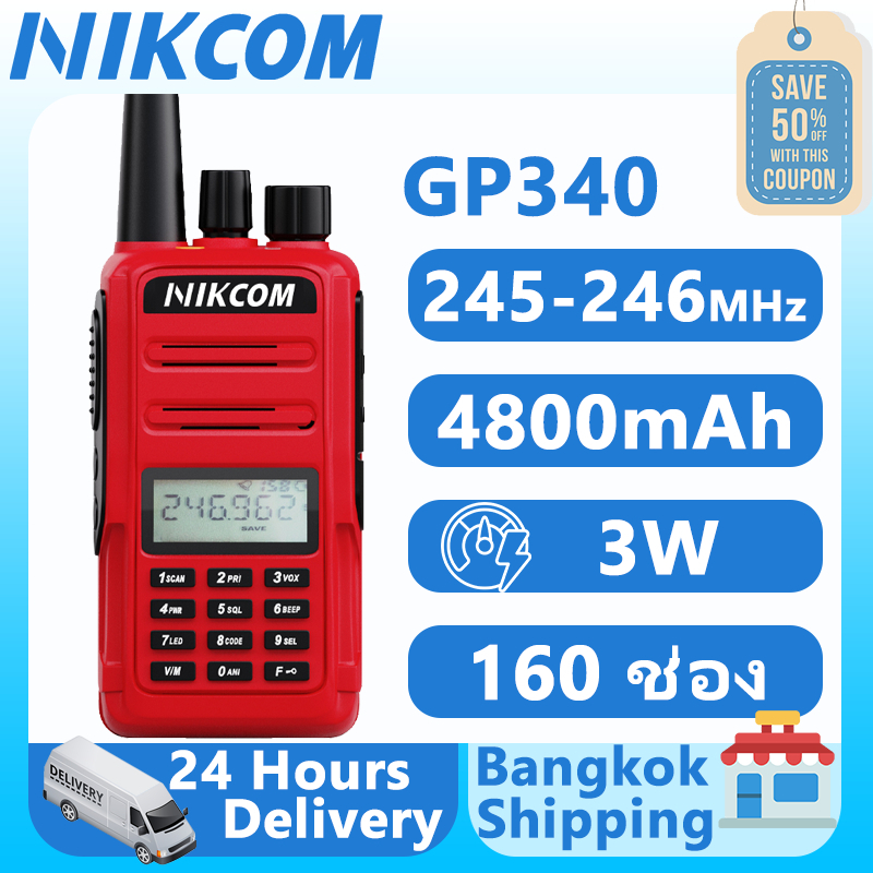 NIKCOM GP340 วิทยุสื่อสาร วอ วิทยุสื่อสาร เสาวิทยุสือสาร Red Walkie Talkie 3W วิทยุสองทางยาว เสาวิทย
