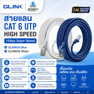 Glink สายแลน Cat6 สายแลนสำเร็จรูป Gigabit LAN Cable ความเร็วสูง 1 Gbps สำหรับ PC/Router/Smart TV/Play 5 เลือกความยาวได้
