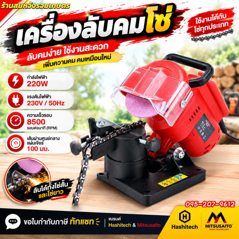 เครื่องลับคมโซ่เลื่อยยนต์ 220W เครื่องเจียรโซ่ไฟฟ้า แบบตั้งโต๊ะ ที่ลับโซ่ by ลุงสมหวังรวมเกษตร
