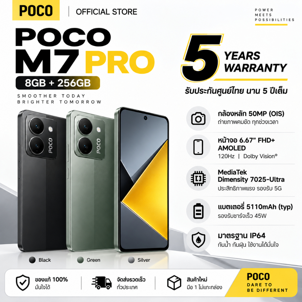 POCO M7 Pro 5G RAM 8GB ROM 256GB | แบต 5110mAh | จอ AMOLED 6.67” 120Hz