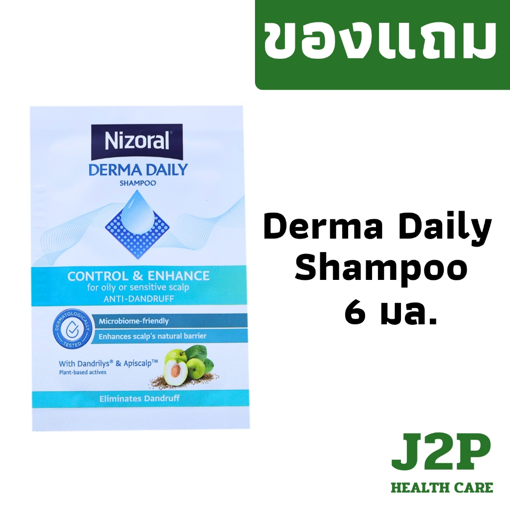 (ของแถม) Nizoral Derma Daily Shampoo 2 ซอง