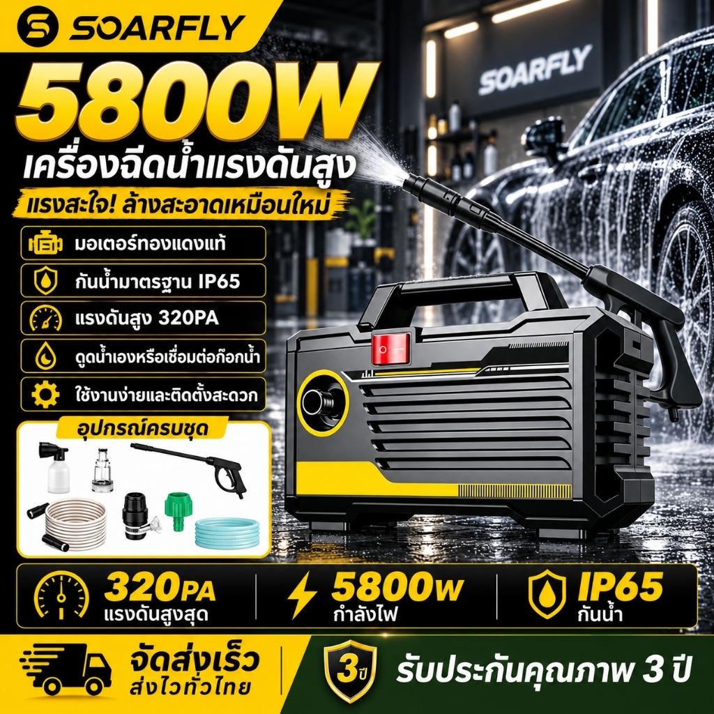 SOARFLY 5800W เครื่องฉีดน้ำแรงดันสูง เครื่องฉีดน้ำแรงดันสูง มอเตอร์เหนี่ยวนำดูดน้ำได้ด้วยตัวเอง ช่วง
