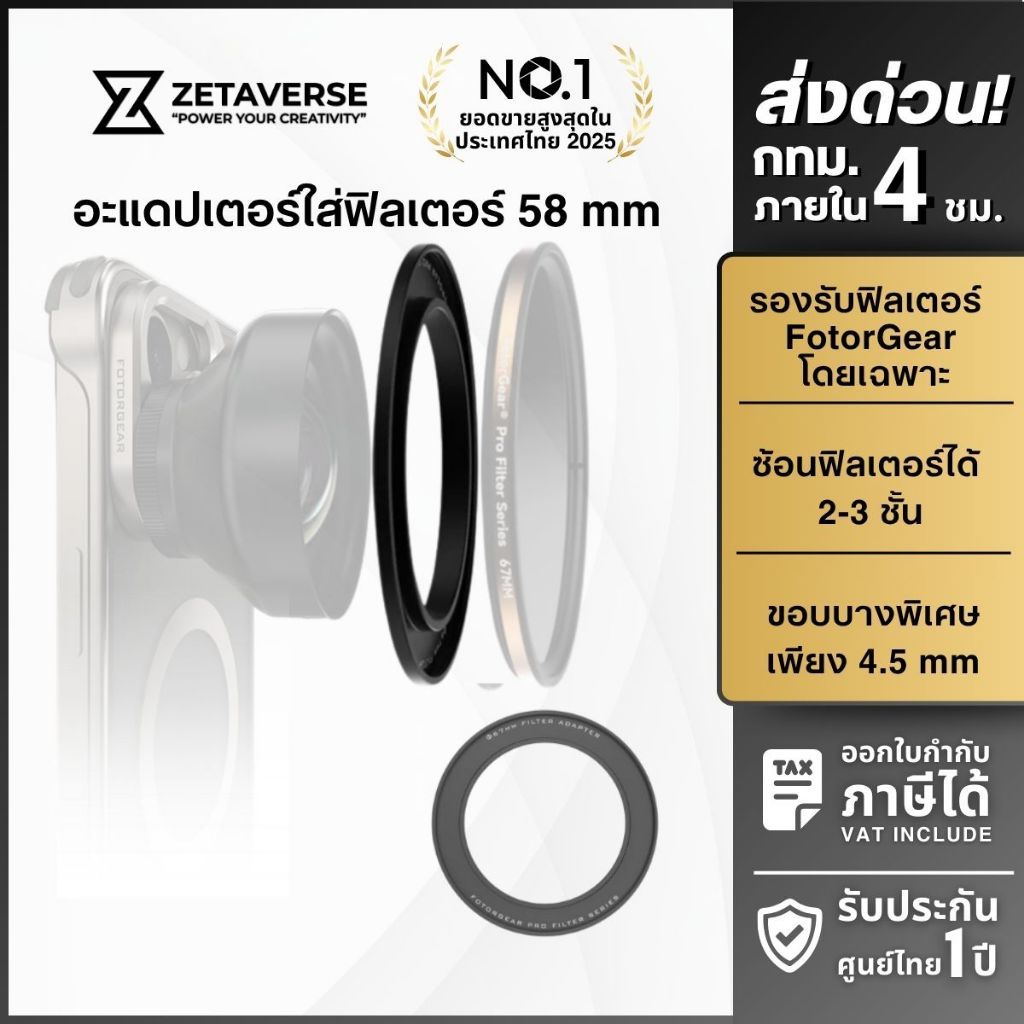Fotorgear Lens Filter Adapter อะแดปเตอร์ ฟิลเตอร์มือถือ ขนาด 58/67mm ต่อเลนส์มือถือ ถ่ายภาพ ส่งด่วน