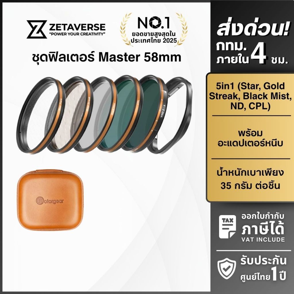 Fotorgear Set Filter 58,67mm ฟิลเตอร์กล้อง ใส่มือถือ พร้อมอะแดปเตอร์ Star,Gold,Blackmist,VND,CPL
