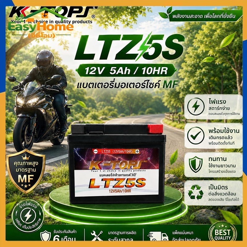แบตเตอรี่แห้ง แบตเตอรี่มอเตอร์ไซค์ LTZ5S 12V/5Ah แบตเตอรี่ มอเตอร์ไซค์ YTZ7S 12V/7Ah สำหรับรถจักรยาน