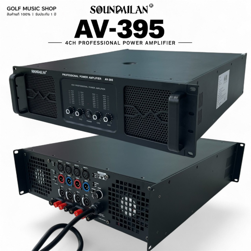 SOUNDMILAN AV-395 Professional 4CH Power Amplifier พัดลมระบายความร้อน 4 ตัว ขนาด 6 นิ้ว