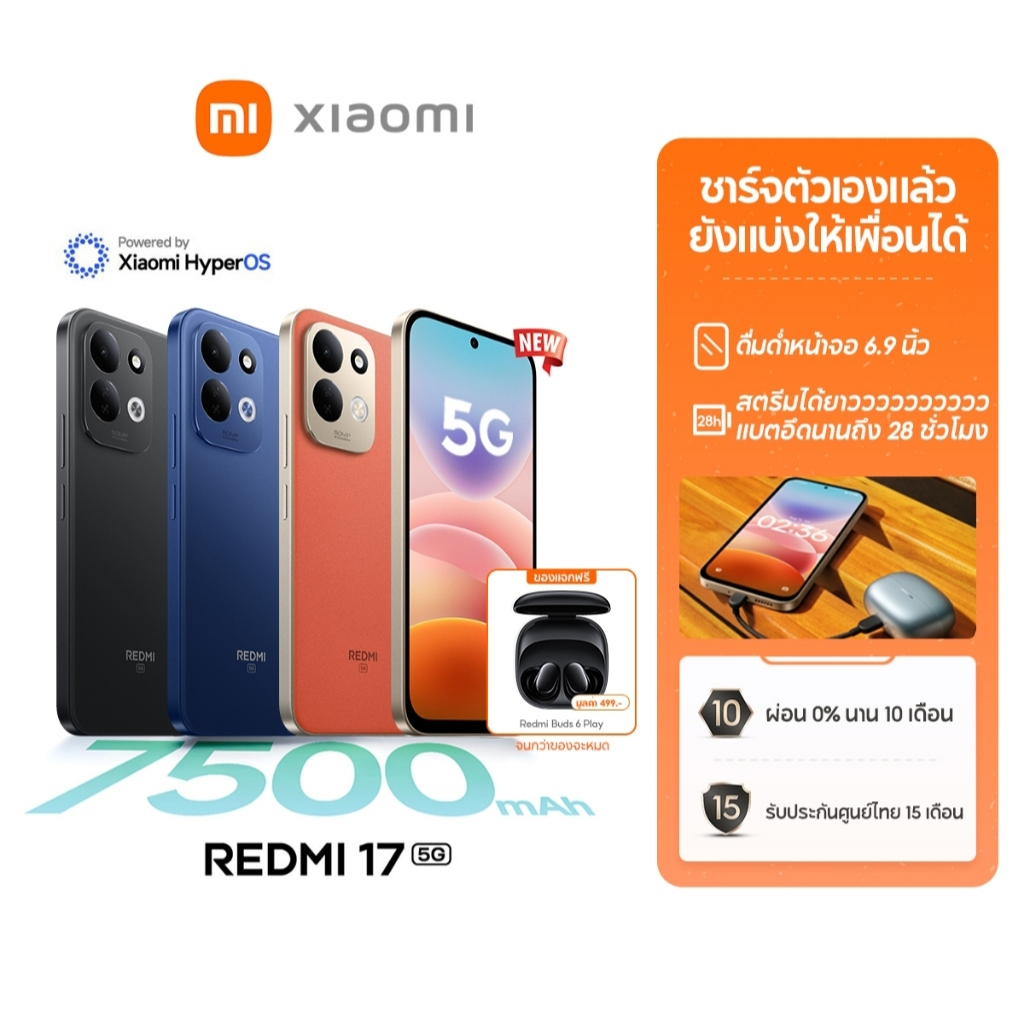 [NEW] Xiaomi Redmi 17 5G ดื่มด่ำหน้าจอ 6.9 นิ้ว แบตเตอรี่ความจุ 7500mAh ชาร์จตัวเองแล้ว ยังแบ่งให้เพื่อนได้