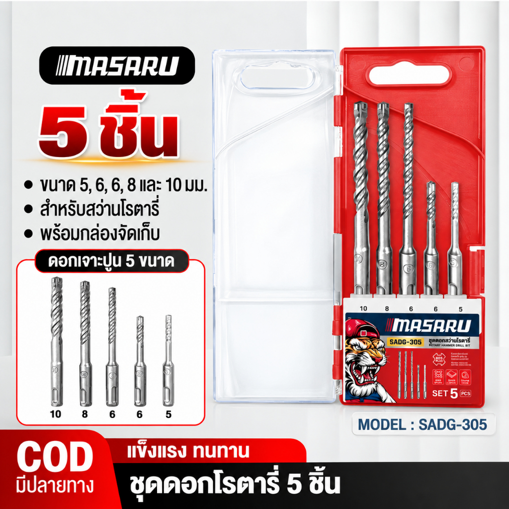 MASARU ชุดดอกสว่านโรตารี่ 5 ชิ้น SADG-305 ขนาด (5,6,6,8,10 mm) ดอกสว่านคาร์ไบด์ หัวดอกออกแบบพิเศษ
