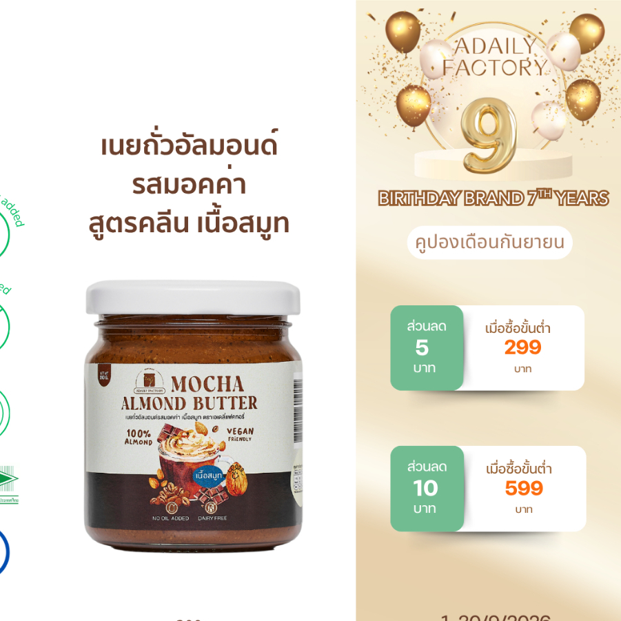 (พร้อมส่ง)เนยถั่วคลีน อัลมอนด์ รสมอคค่า อัลมอนด์100% Mocha Almond butter เนยอัลมอนด์รสมอคค่า