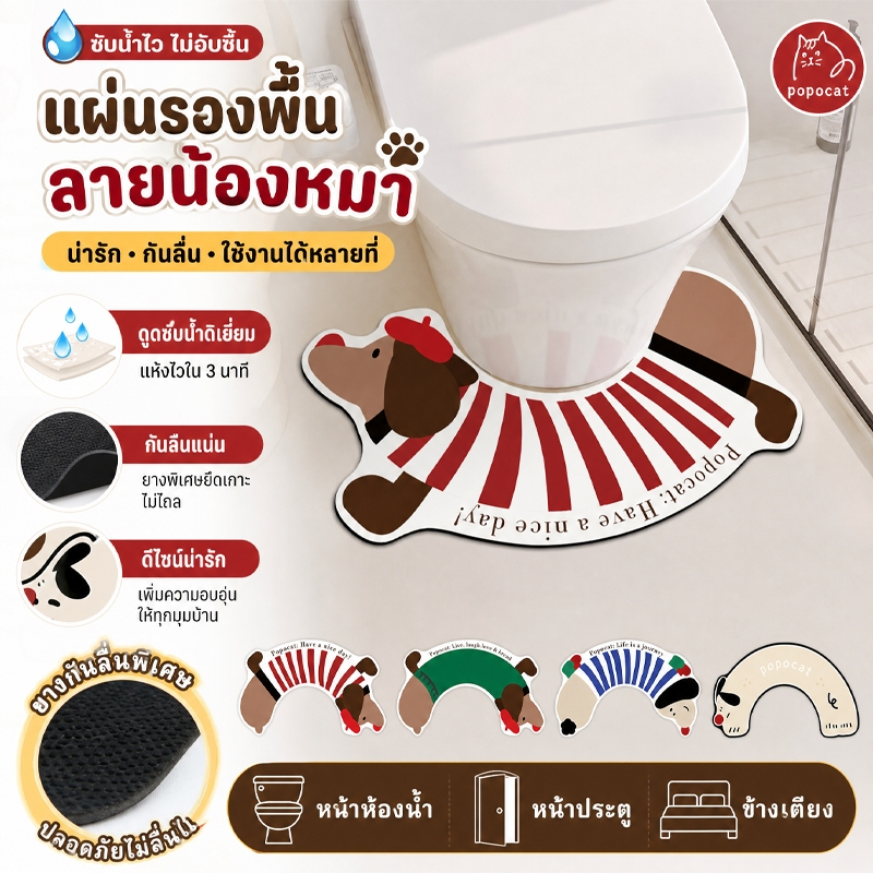 พรมเช็ดเท้าสไตล์เกาหลี ลายน้องหมาคัชชุน ทำจากซิลิโคนไดอะตอมไมต์ ดูดซับน้ำดี แห้งเร็ว ด้านล่างยางกันลื่น เหมาะวางหน้าห้อง