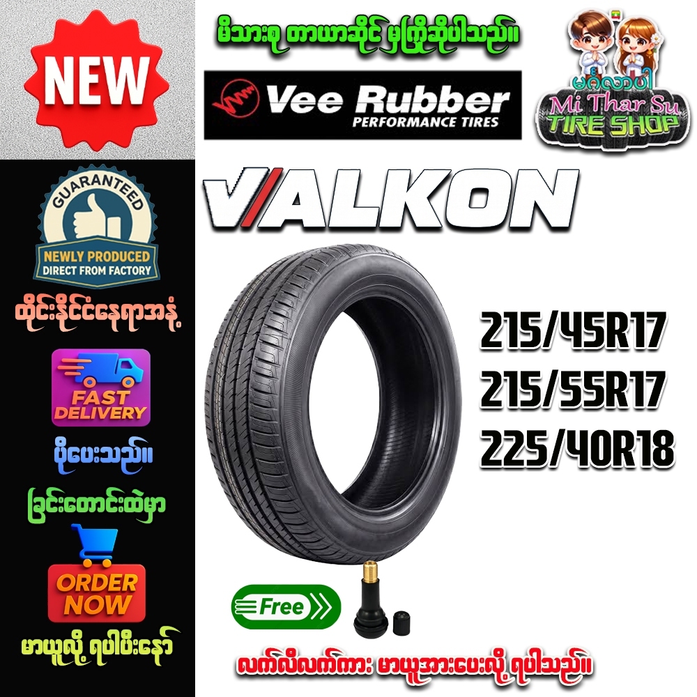 ยางรถยนต์ ขนาด 215/45R17,215/55R17,225/40R18 รุ่น Valkon ยี่ห้อ Veerubber (แถมจุ๊บลม)