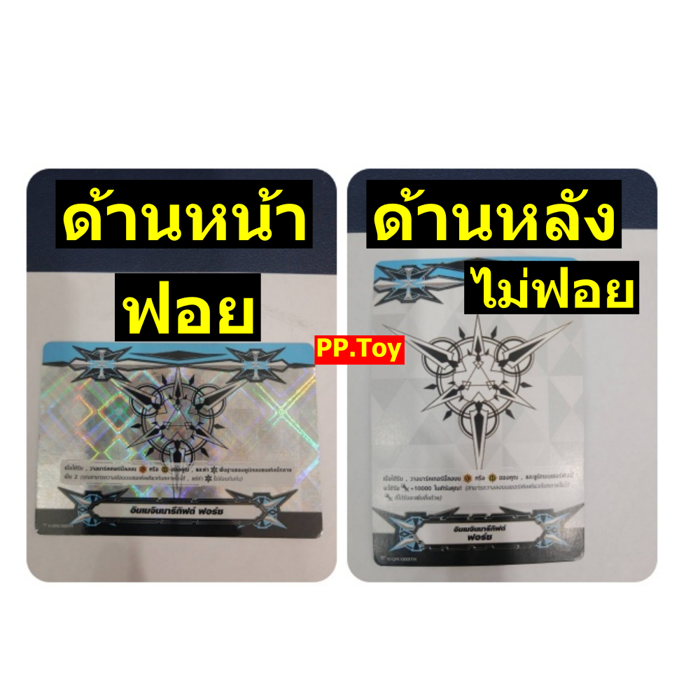 แวนการ์ด อิมเมจินนารีกิฟต์ ฟอร์ซ แวนการ์ด ภาค V แบบฟอย พร้อมส่ง