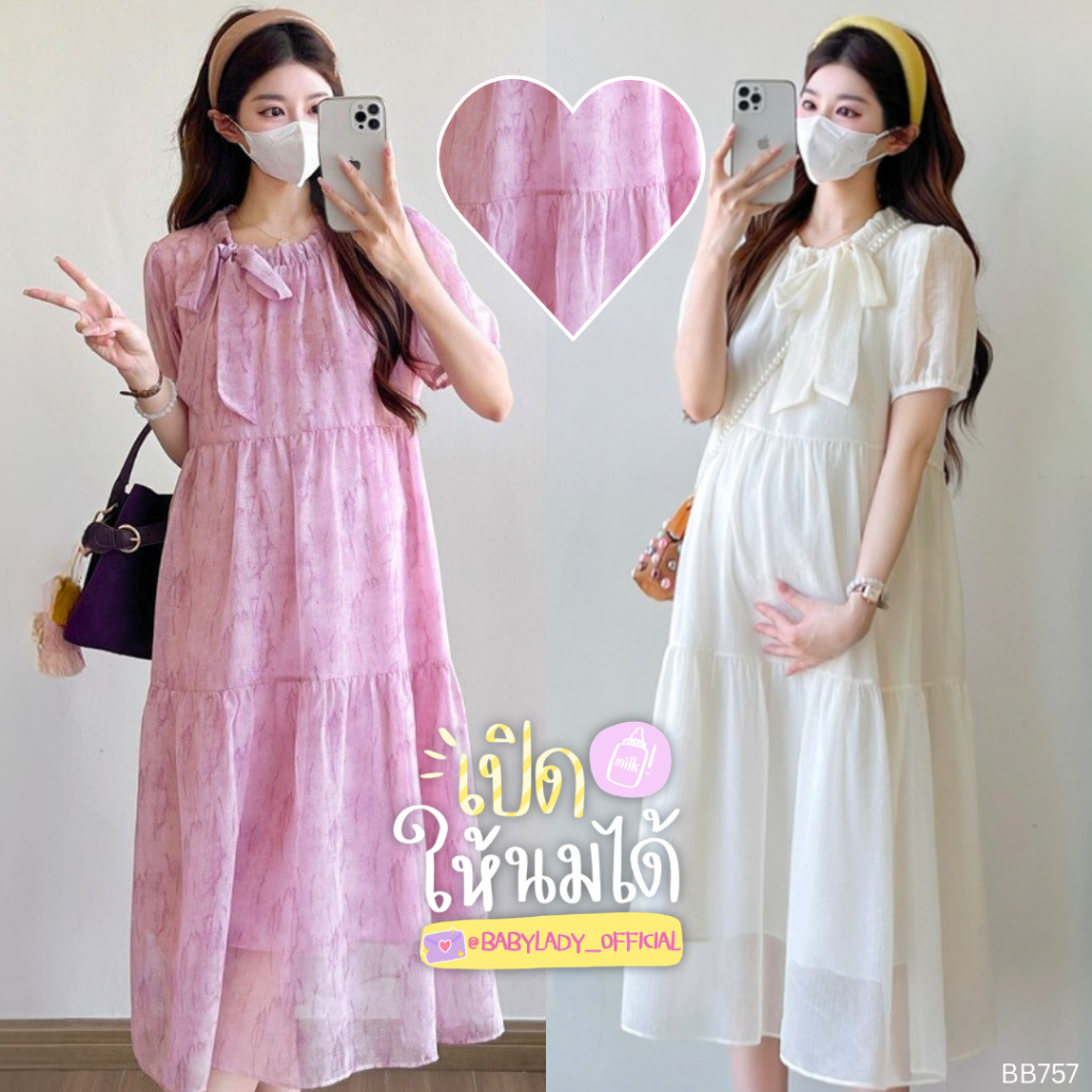 [BB 757] ชุดคลุมท้อง | BABYLADY ♡ - เดรสชีฟองวิ้ง แขนตุ๊กตา สายรูดคอ ใส่ออกงาน