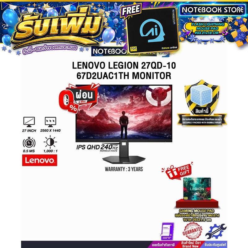 LENOVO LEGION 27QD-10 67D2UAC1TH MONITOR (IPS QHD 240Hz)/ประกัน 3 Years