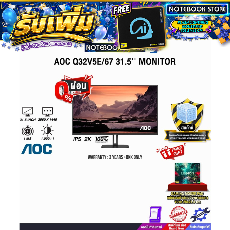 [ผ่อน 0% 6 เดือน]AOC Q32V5E/67 31.5'' MONITOR (IPS 2K 100Hz)/ประกัน 3 Years + BKK ONLY