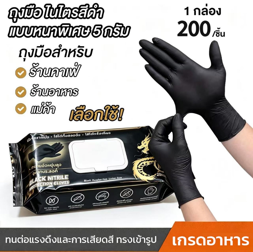 ถุงมือไนไตรล์สีดำ เกรด A บรรจุ 200 ชิ้น เหมาะสำหรับธุรกิจบริการอาหาร การจัดการผลไม้ และการใช้งานในครัวเรือน