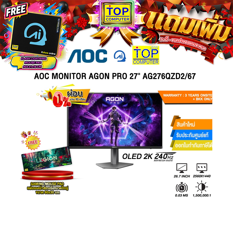 [ผ่อน 0% 10 ด.]AOC MONITOR AGON PRO 27" AG276QZD2/67(OLED 2K/240Hz)/ประกัน 3 Years Onsite Service