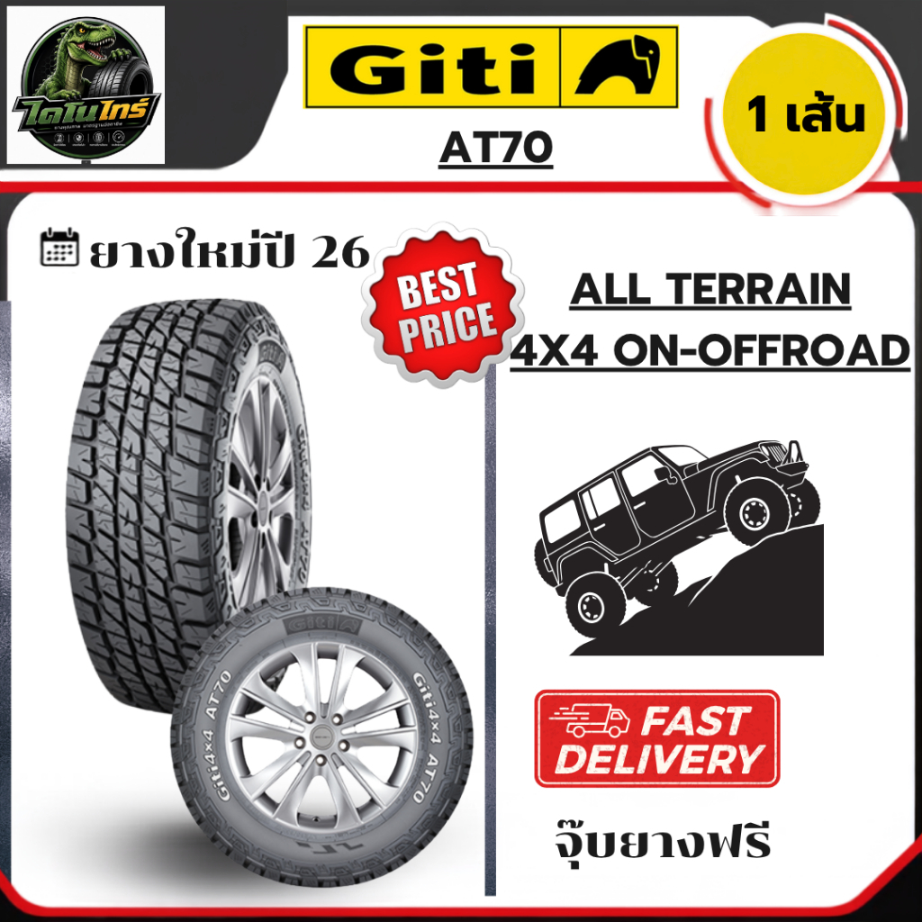 ยางจีที Giti AT70 ปี26 1เส้น 265/50R20 265/55R20 275/55R20 ยางAT ขอบ20 offroad 4wd ยางออฟโรด 265 55 