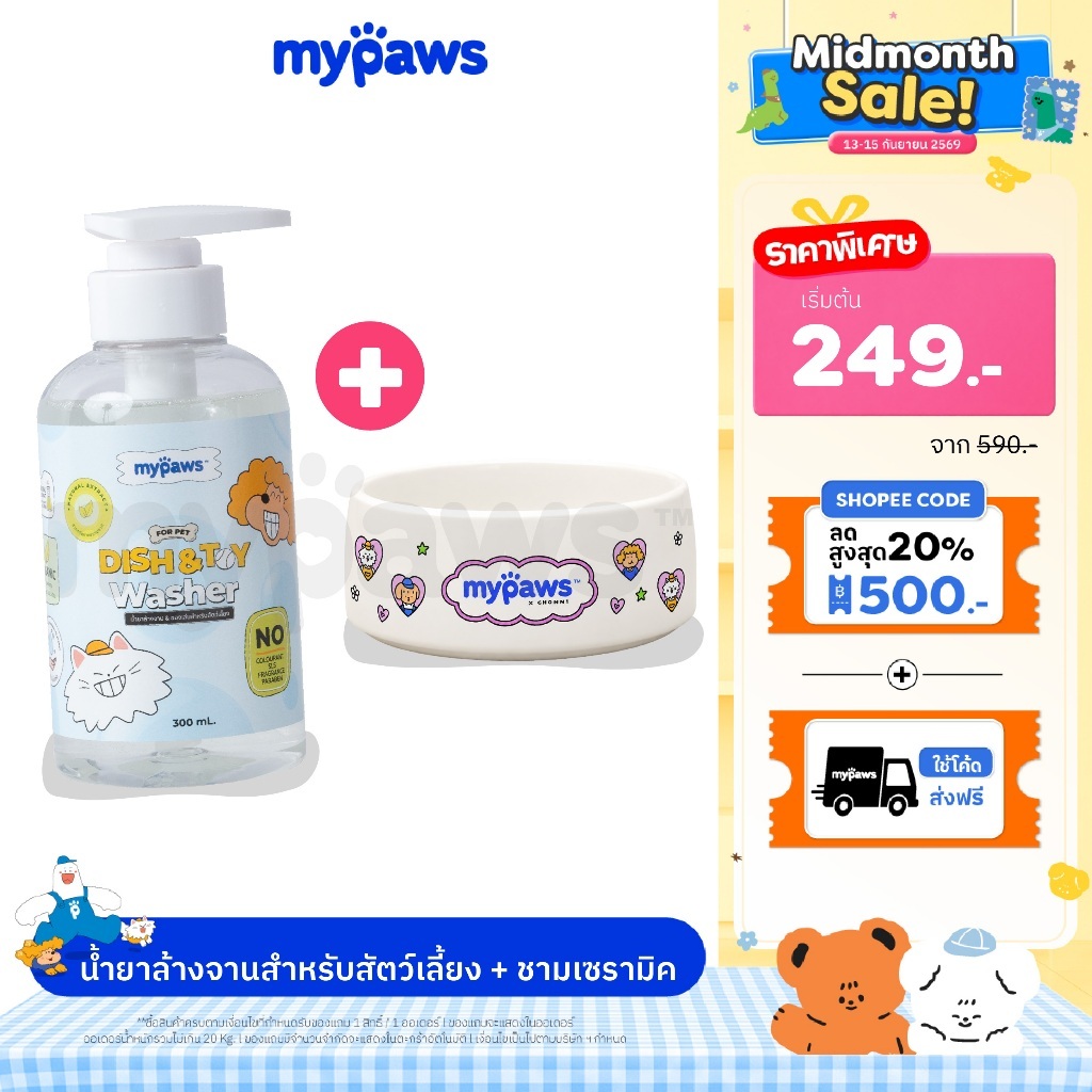My Paws x Chonni  น้ำยาล้างจานสำหรับสัตว์เลี้ยง น้ำยาล้างของเล่น สารสกัดจากธรรมชาติ อ่อนโยน สำหรับสัตว์เลี้ยงทุกชนิด