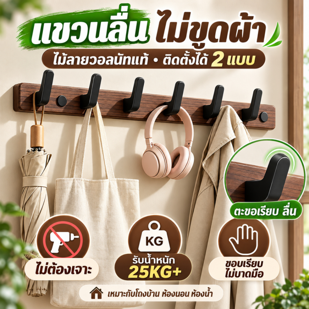 ตะขอไม้วอลนัท ติดผนัง ไม่ต้องเจาะ สำหรับแขวนเสื้อผ้า กระเป๋า และสิ่งของอื่นๆ ตะขอแขวนเสื้อติดผนังคงที่