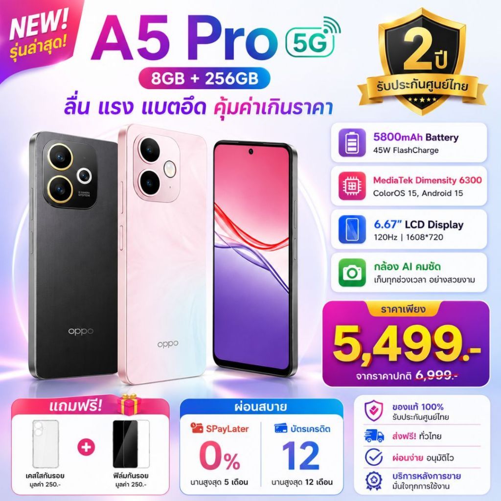 A5 Pro 5G โทรศัพท์ (8GB+256GB) 6.67 นิ้ว แบตอึด 5800mAh ชาร์จไว 45W รับประกัน 2 ปี