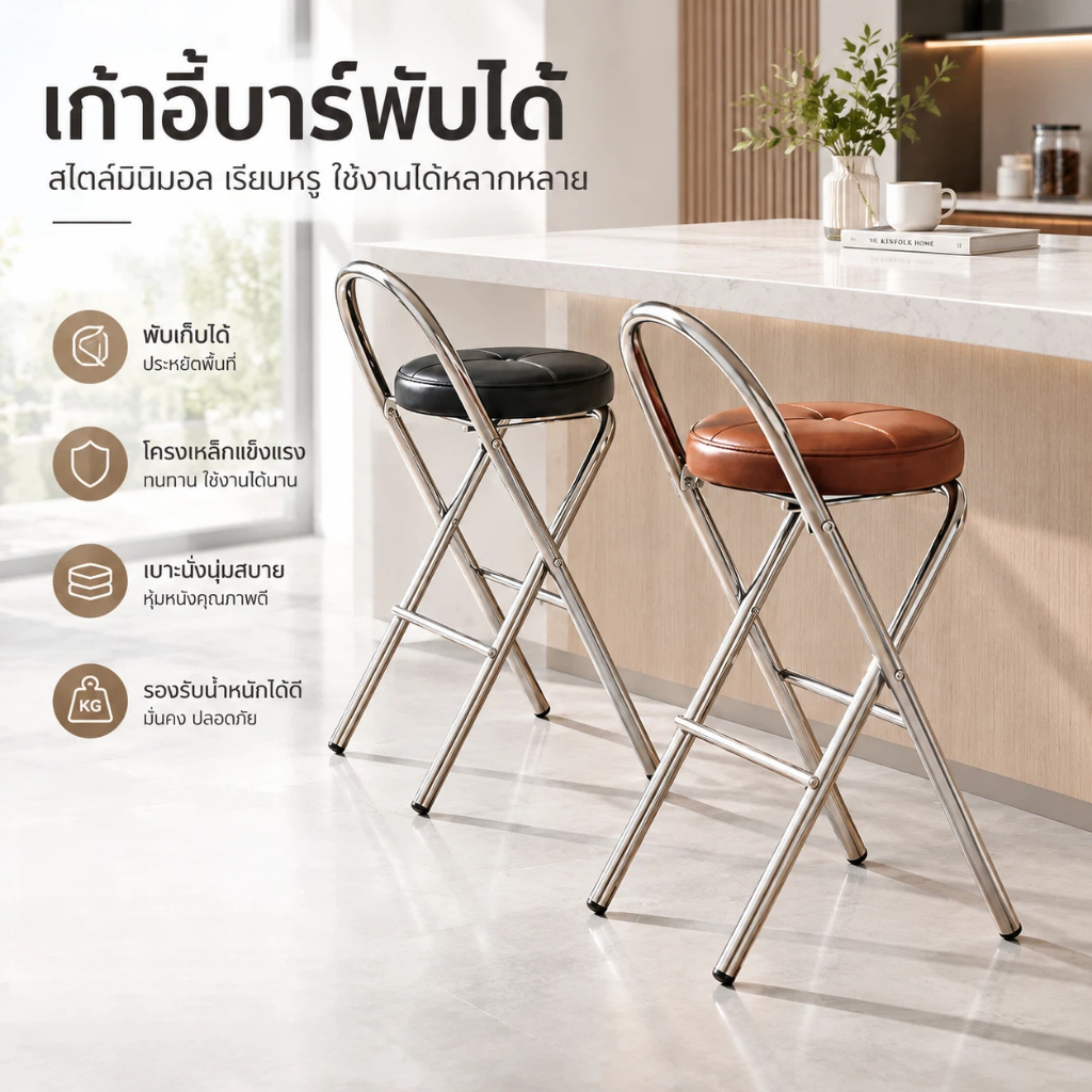 เก้าอี้พับได้ทรงสูง 65cm เก้าอี้บาร์พับได้ รับน้ำหนัก  เก้าอี้นวม 300KG สำหรับร้านอาหาร บาร์ เคาน์เตอร์