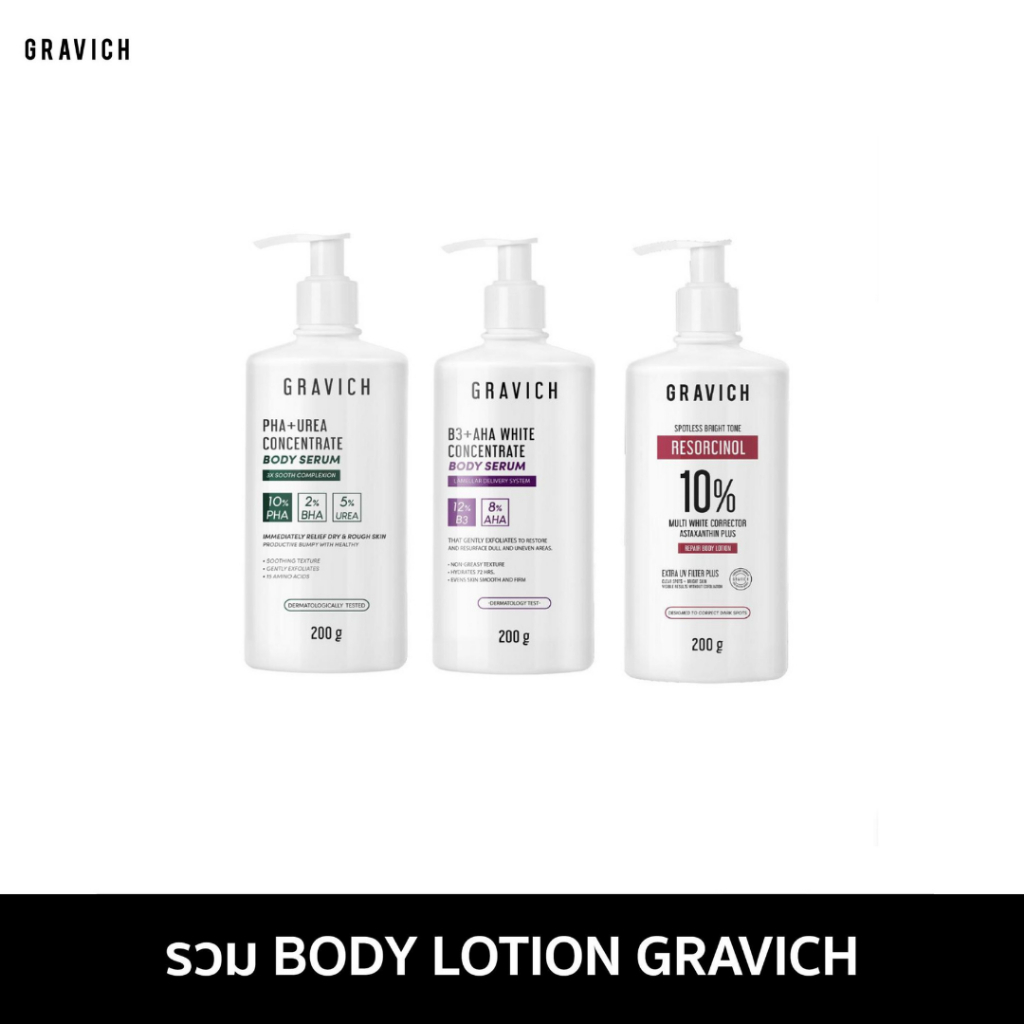 รวม Gravich Body Lotion ขนาด 200 g ดูแลผิวกาย (B3+,PHA+,Resorcinol)