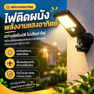 โคมไฟโซล่าเซลล์แม่เหล็กดูด ชาร์จแสงอาทิตย์ฟรี 3 ระดับความสว่าง ตรวจจับคน 3-5ม. กันฝน IP44 ติดตั้ง 3 วิธี