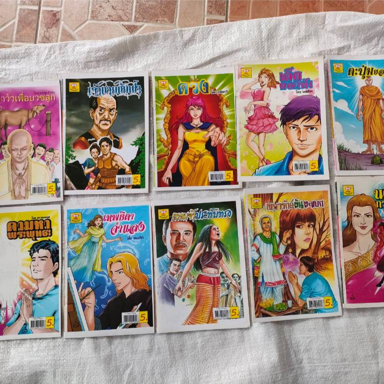 หนังสือการ์ตูนปก 5 บาท ทวีปัญญา จำนวน 20 เล่มคละปกไม่ซ้ำกัน