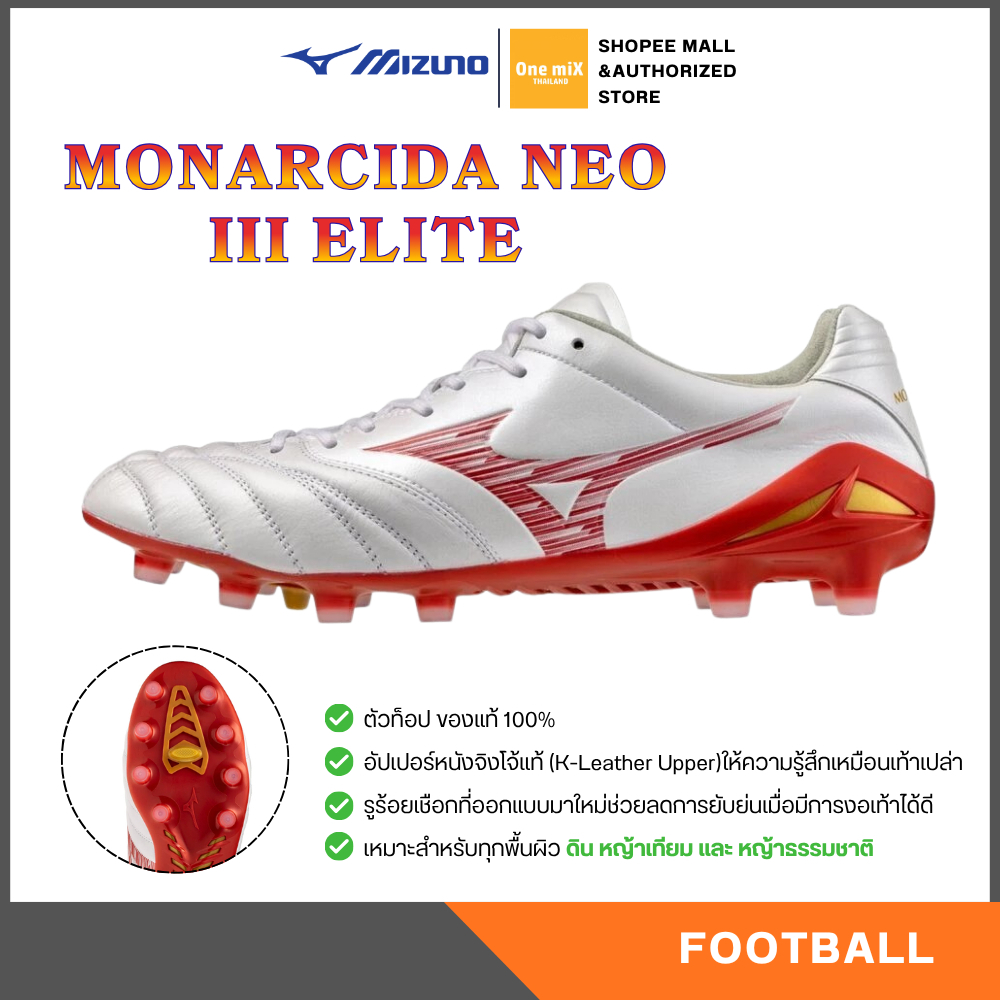 MIZUNO MONARCIDA NEO III ELITE รองเท้าฟุตบอล สตั๊ด มิซูโน่ แท้