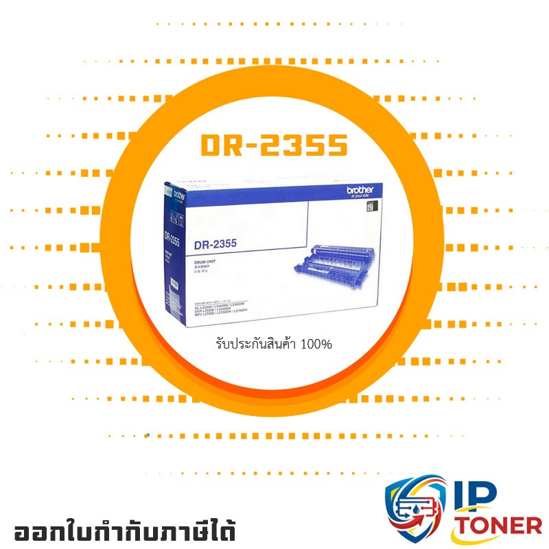 ดรัม Brother DR-2355 LaserJet Imaging Drum