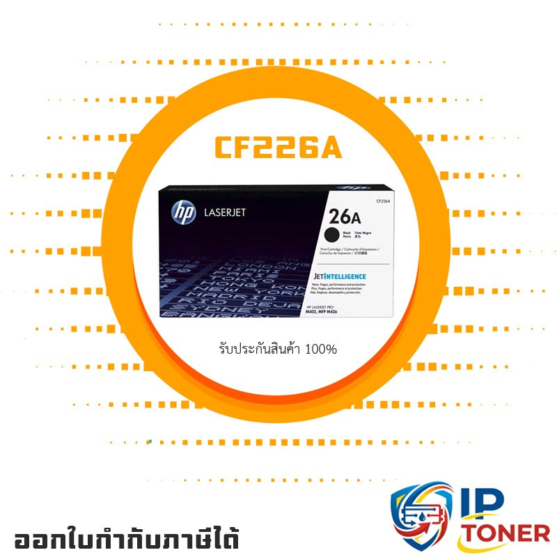 Toner Cartridge HP 26A สีดำ รับประกัน 1 ปี