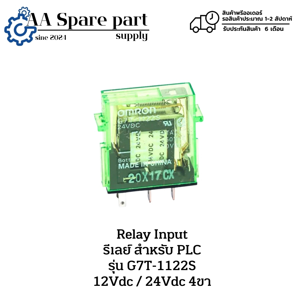 G7T-1122S Relay Input รีเลย์ สำหรับ PLC 4 ขา คอยล์12VDC / 24VDC SPST-NO (รับประกัน 6 เดือน) สินค้าพร