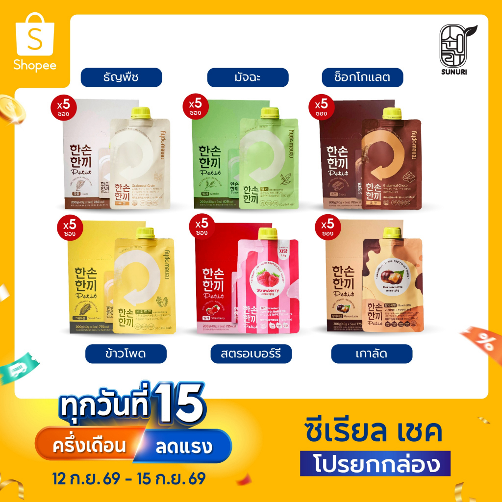 Weekly Plan ยกกล่อง 5ซอง Cereal Shake High Protein ซีเรียล เชค โปรตีนสูงมี 6 รส อาหารทดแทนมื้ออาหาร RENEWPHY Sunurikfood