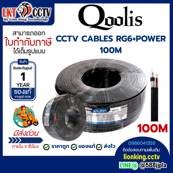 Qoolis CCTV CABLES RG6+POWER 100M