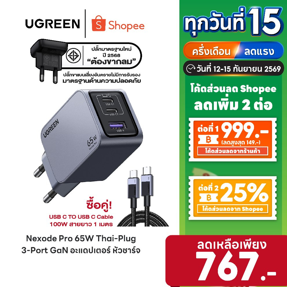 [ลดเหลือ 767] UGREEN Nexode Pro 65W 3-Port GaN อะแดปเตอร์ หัวชาร์จ Super Fast Charging 3in1 รุ่น X75